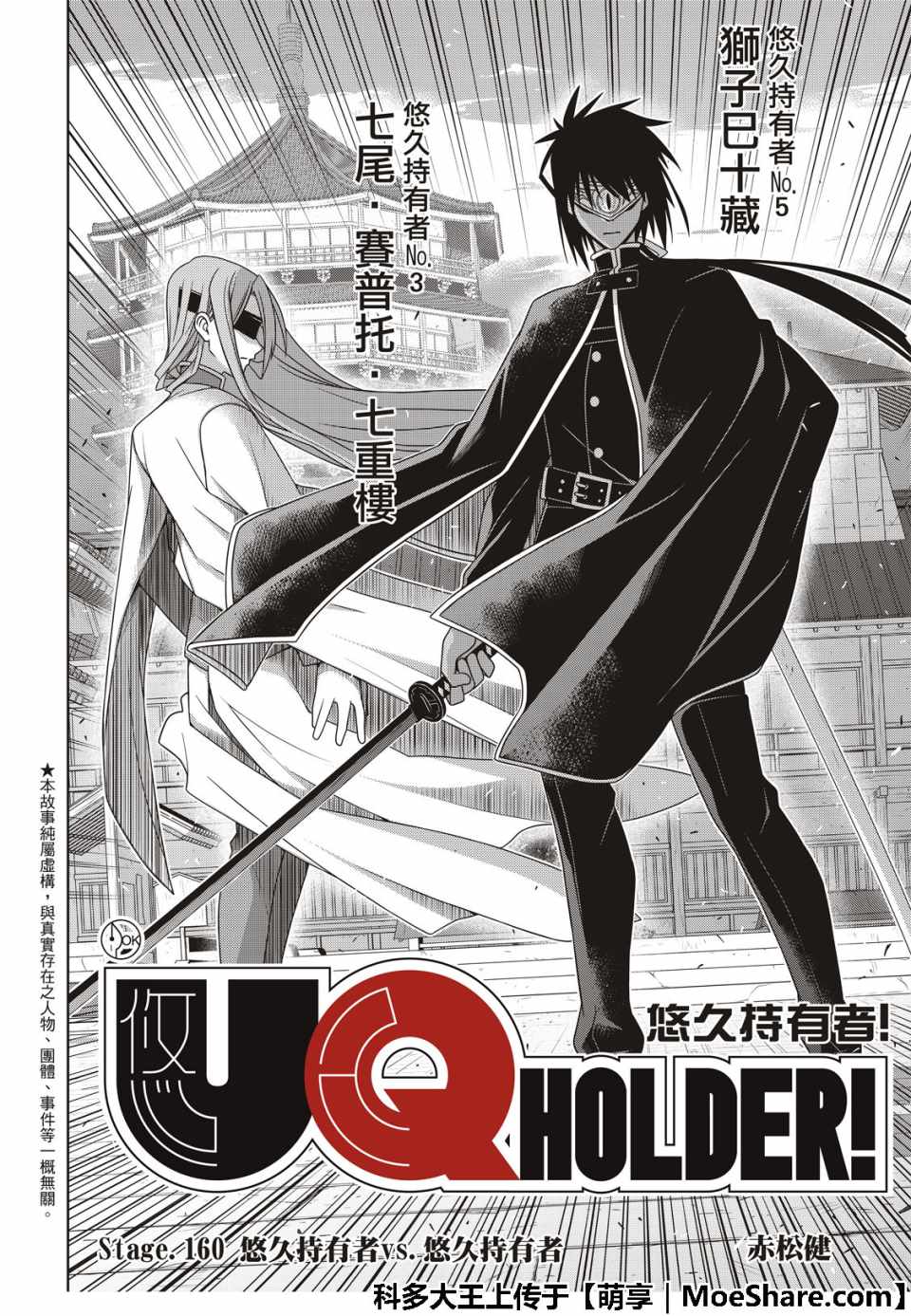《悠久持有者》第160话 第4页