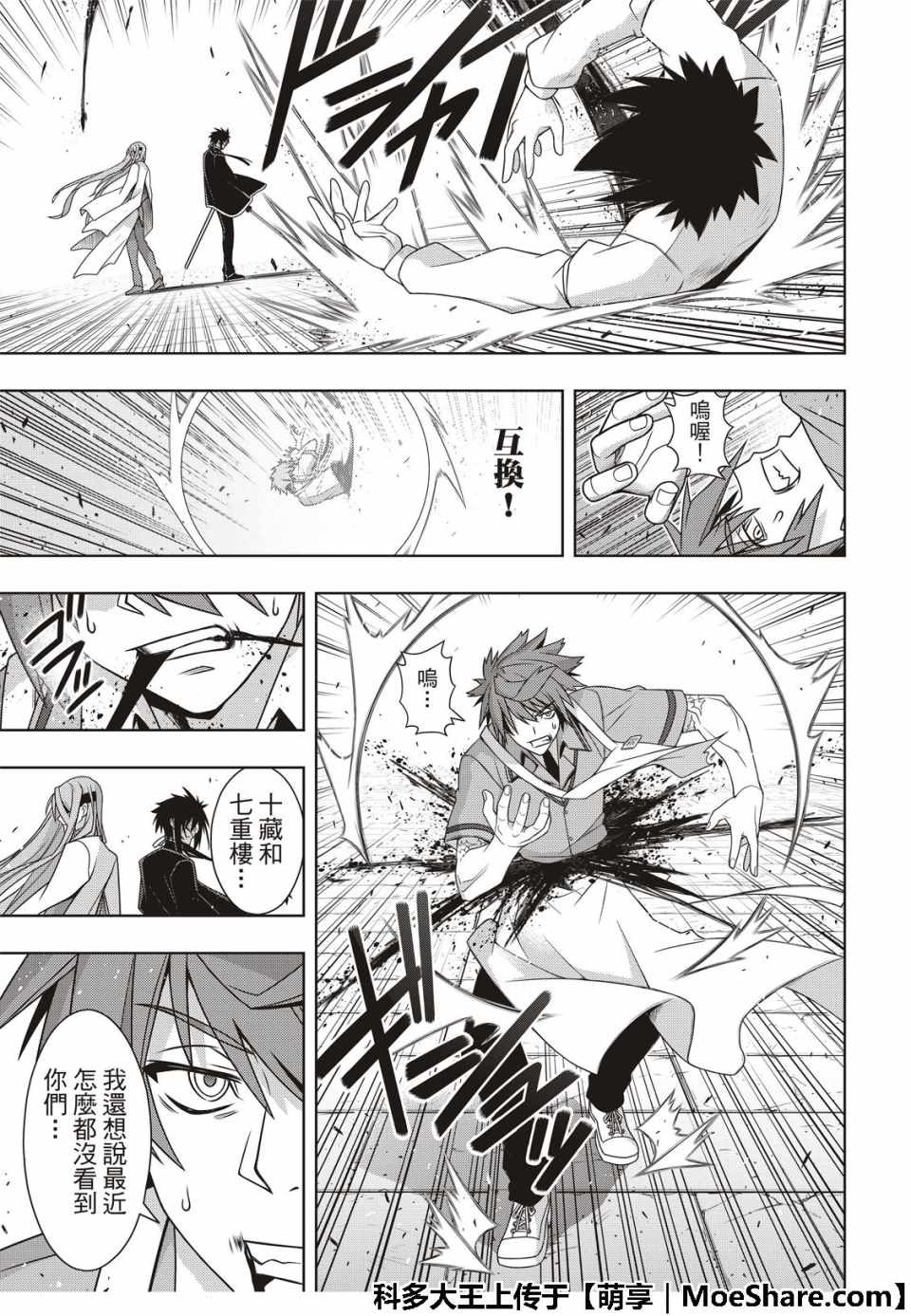 《悠久持有者》第160话 第5页