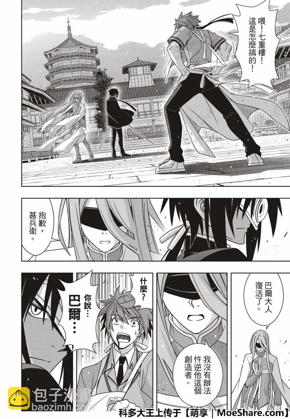 《悠久持有者》第160话 第6页