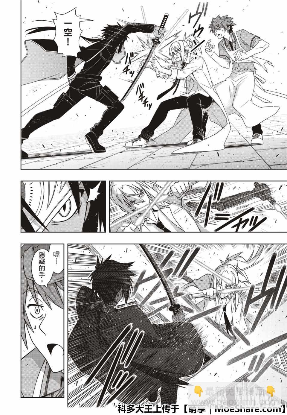 《悠久持有者》第160话 第8页