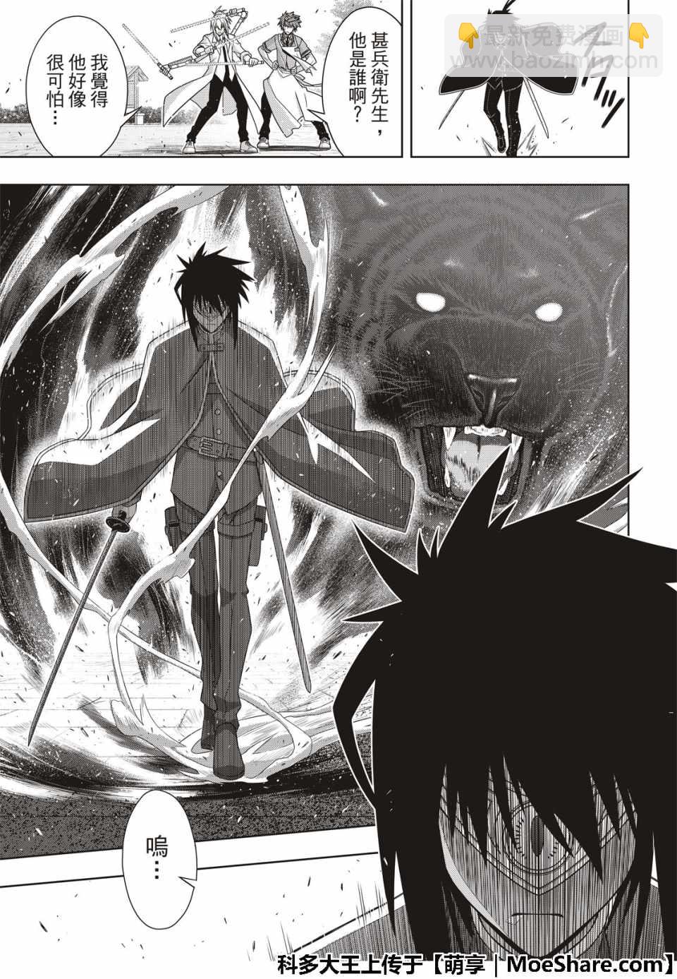 《悠久持有者》第160话 第9页