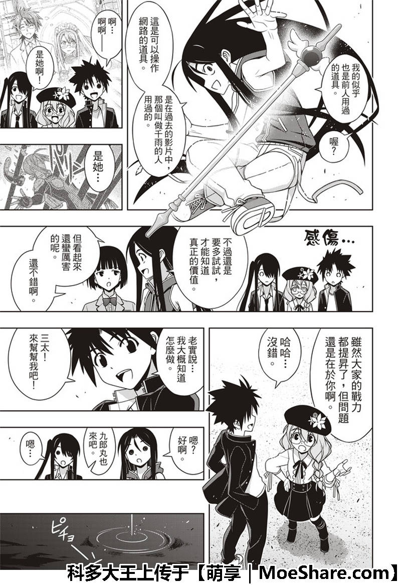 《悠久持有者》第158话 第10页