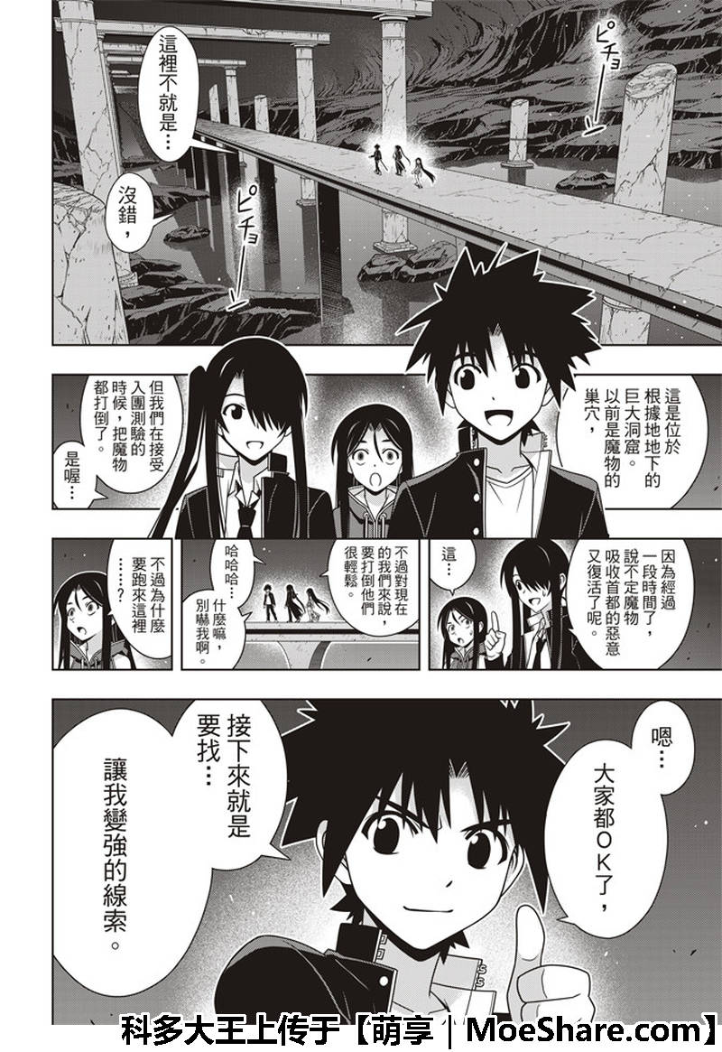 《悠久持有者》第158话 第11页