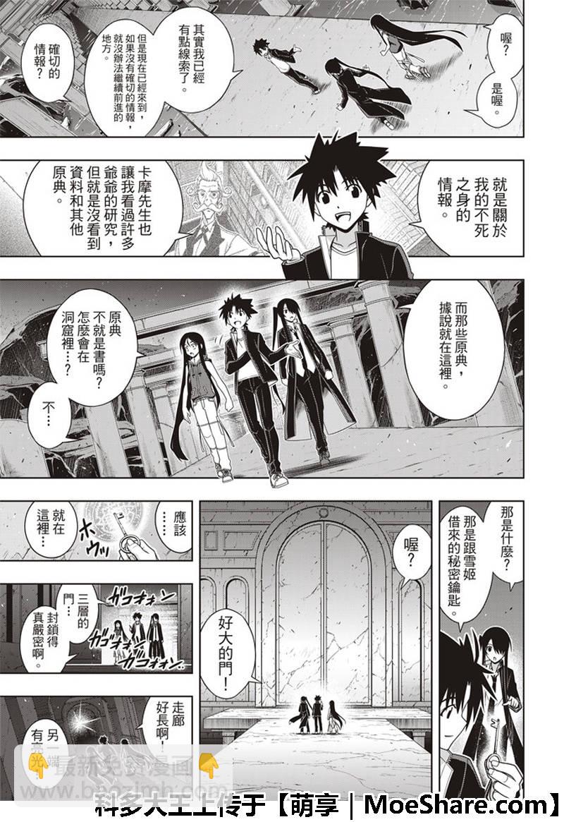 《悠久持有者》第158话 第12页