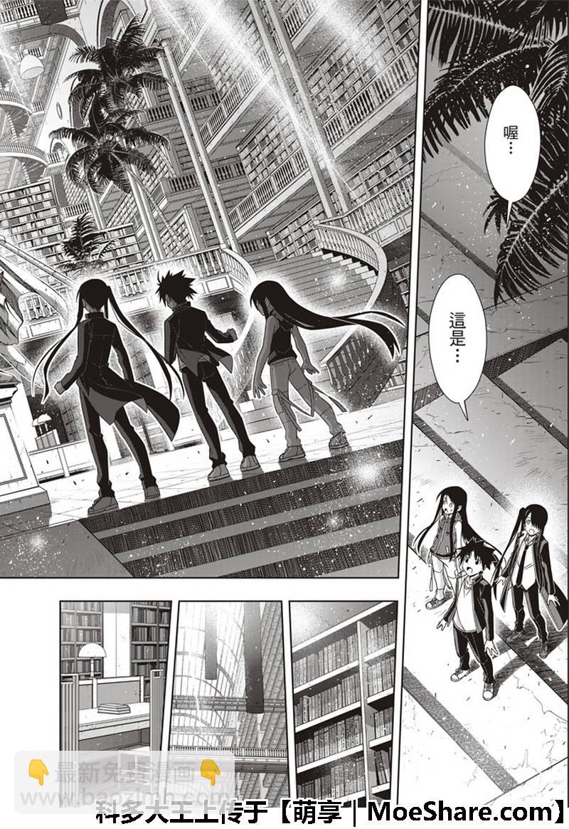 《悠久持有者》第158话 第13页