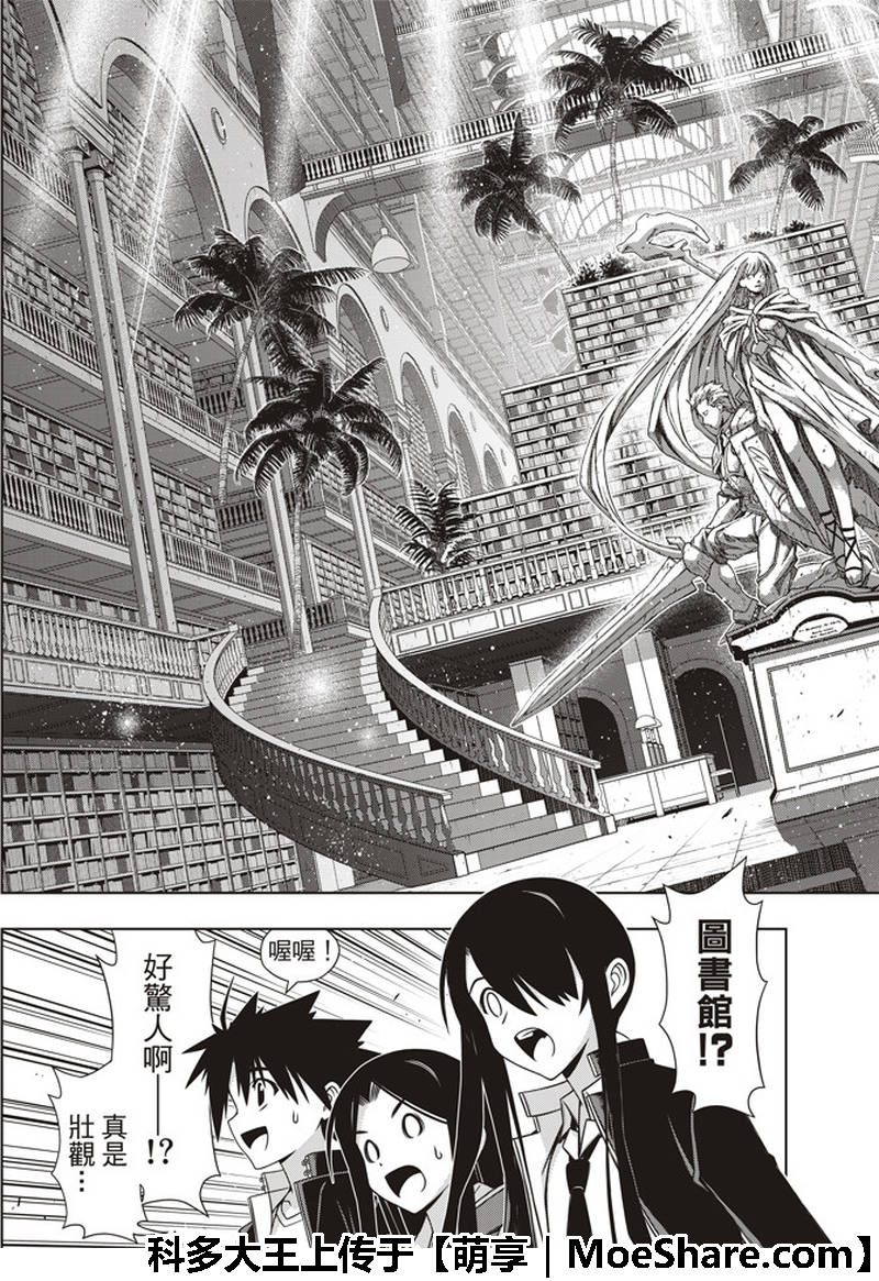 《悠久持有者》第158话 第14页