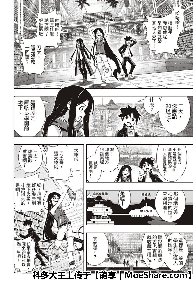 《悠久持有者》第158话 第15页