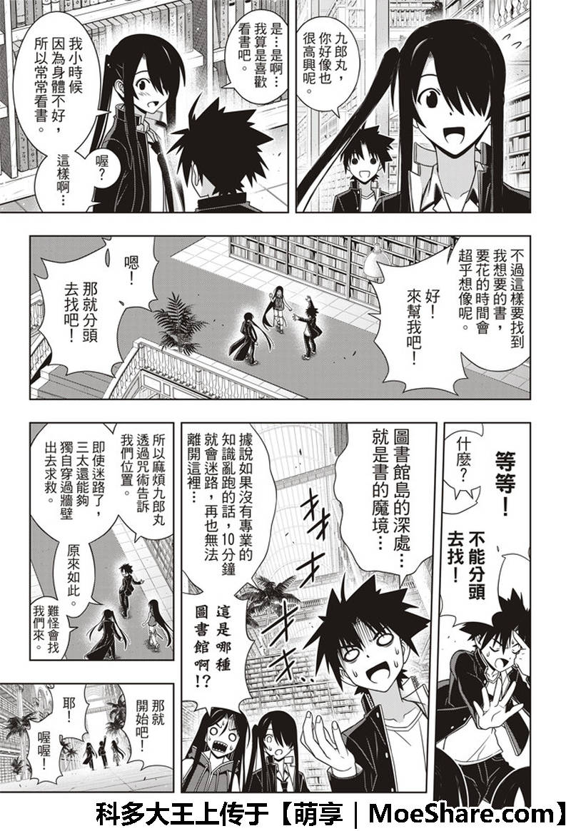 《悠久持有者》第158话 第16页