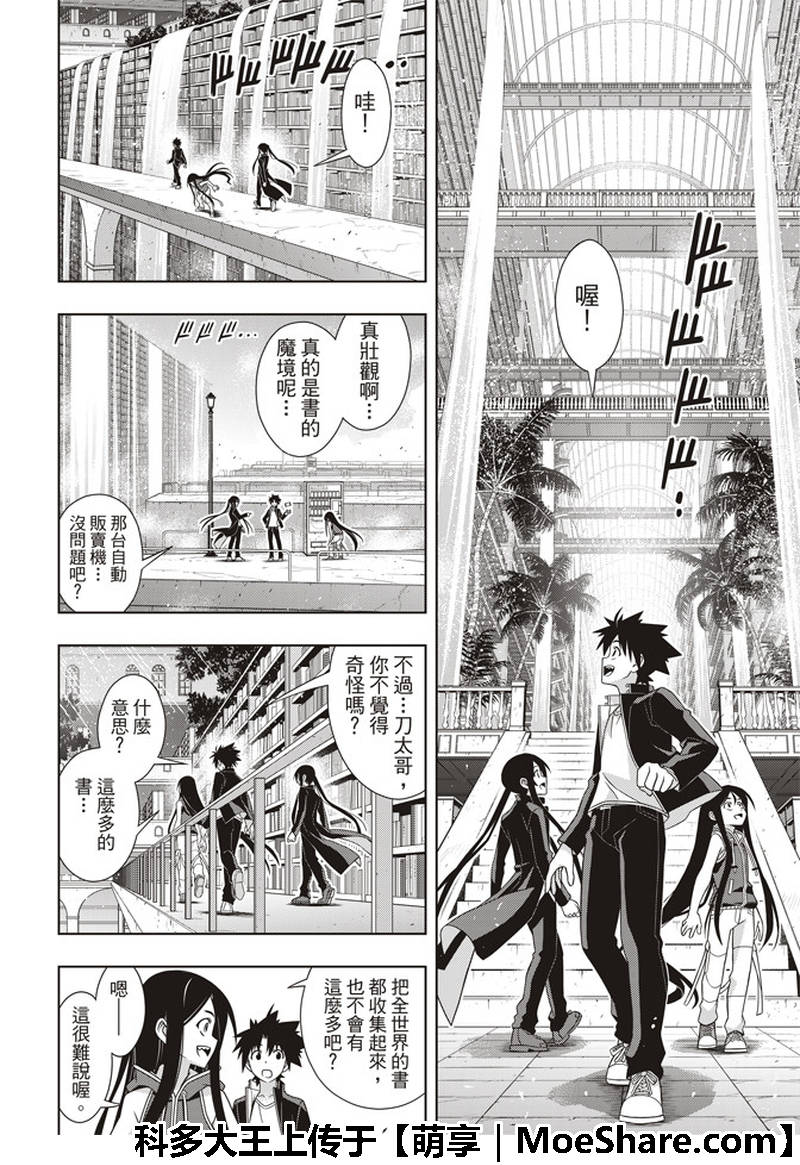 《悠久持有者》第158话 第17页