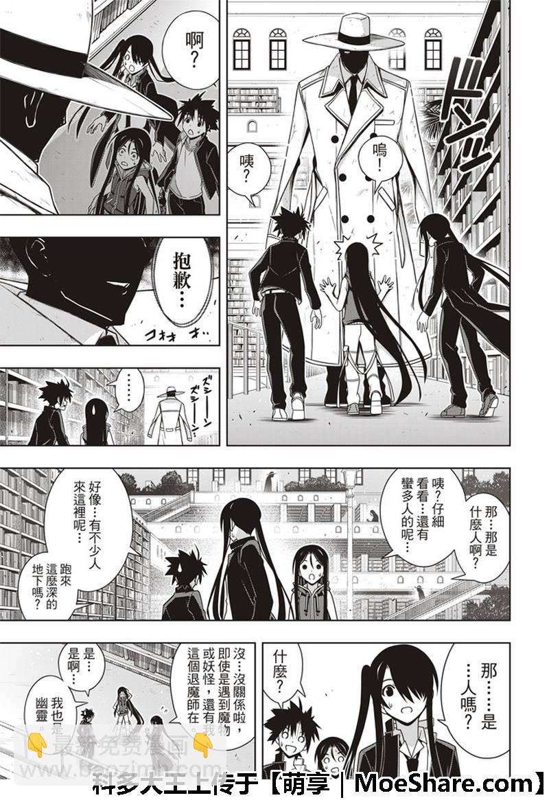 《悠久持有者》第158话 第18页