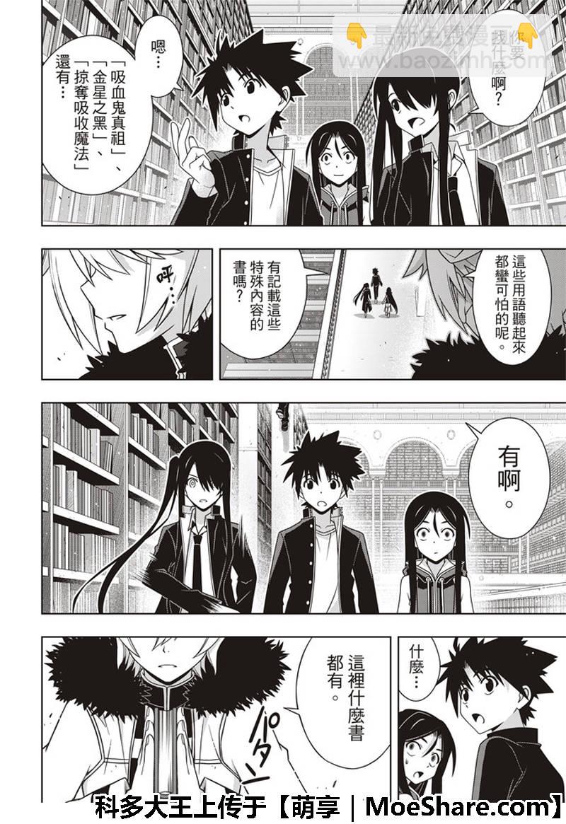 《悠久持有者》第158话 第19页