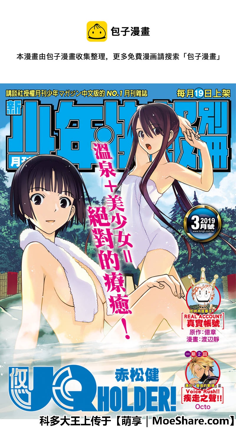 《悠久持有者》第158话 第1页
