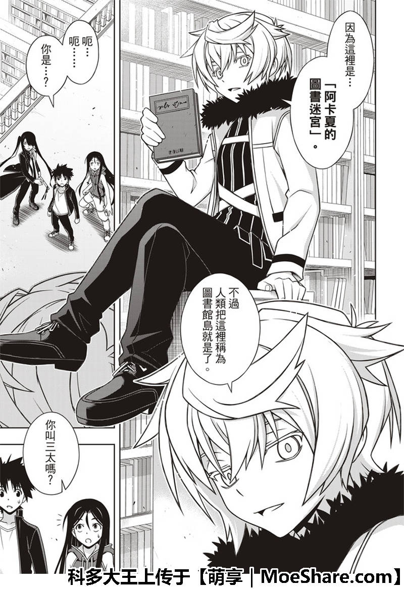 《悠久持有者》第158话 第20页