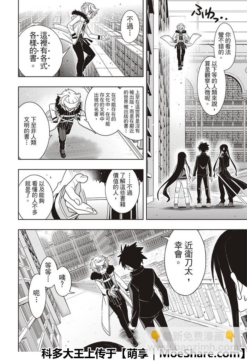 《悠久持有者》第158话 第21页