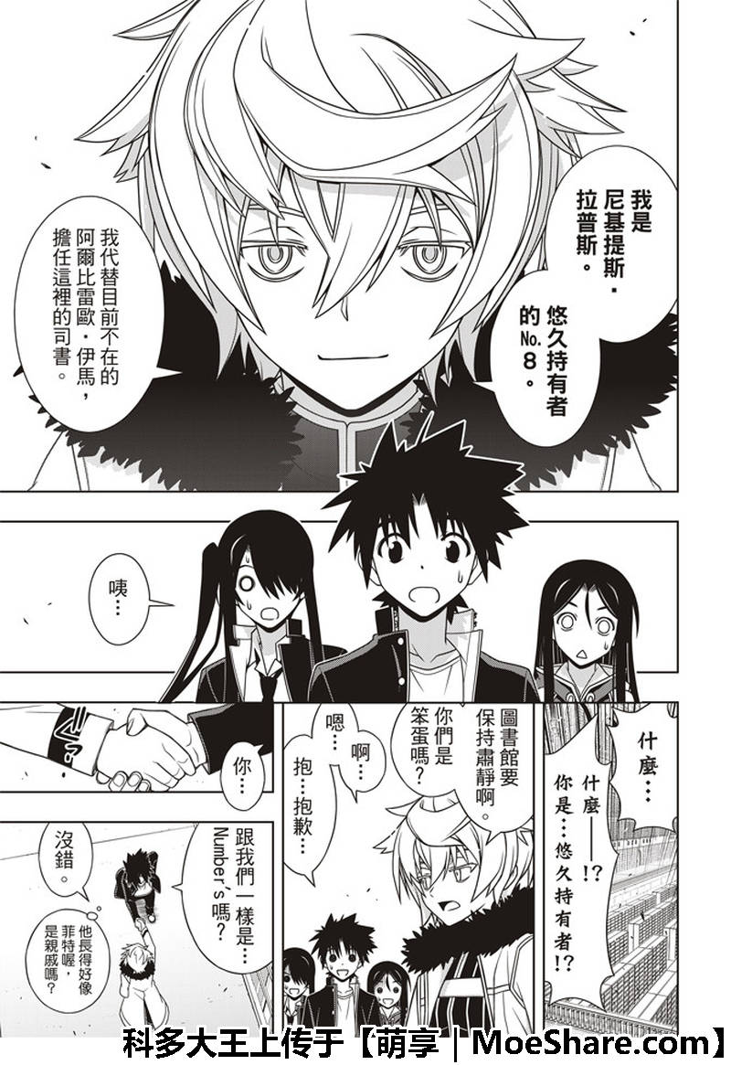 《悠久持有者》第158话 第22页