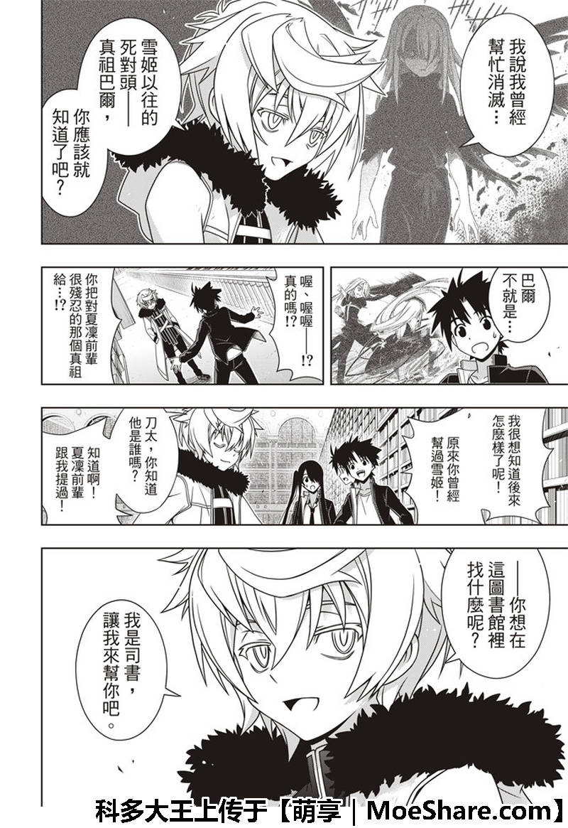 《悠久持有者》第158话 第23页