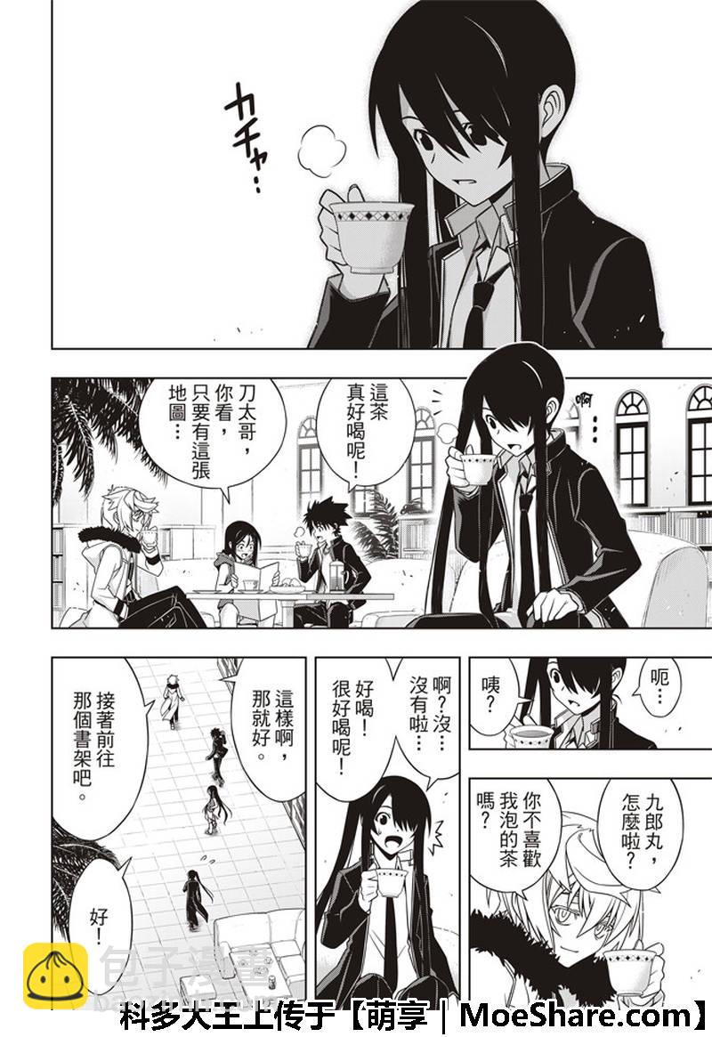 《悠久持有者》第158话 第25页