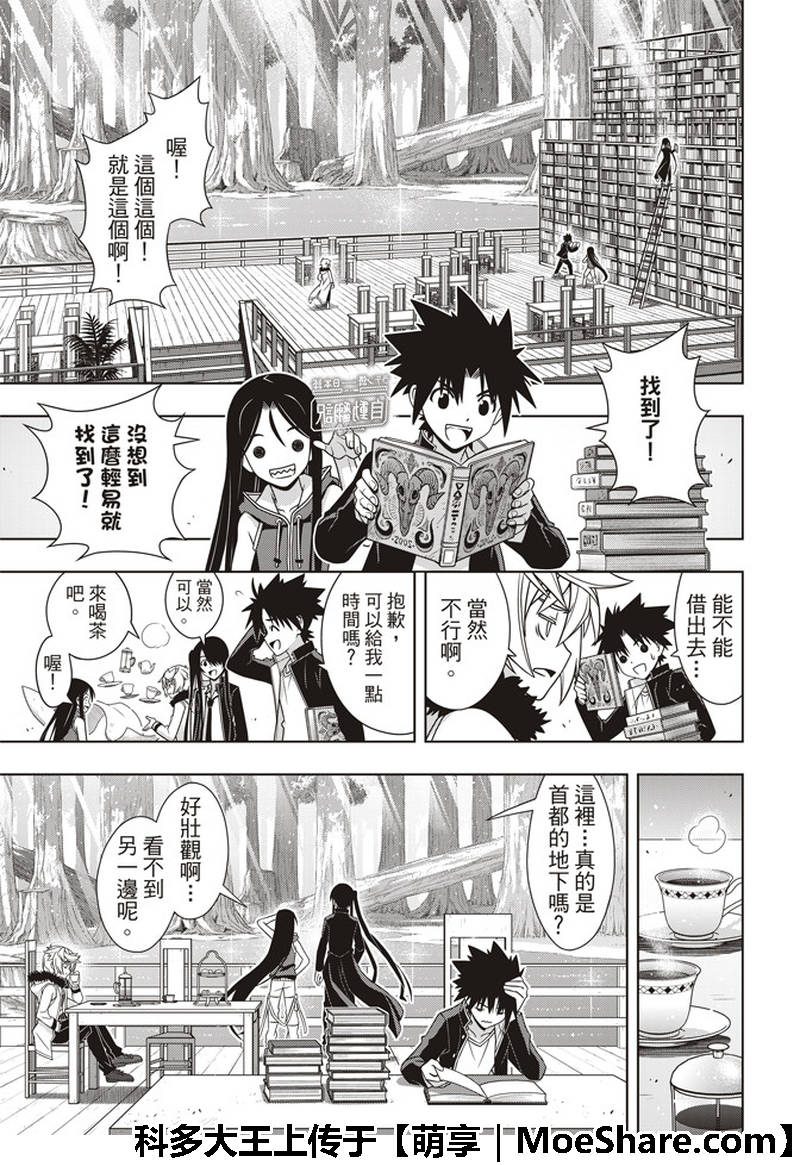 《悠久持有者》第158话 第26页