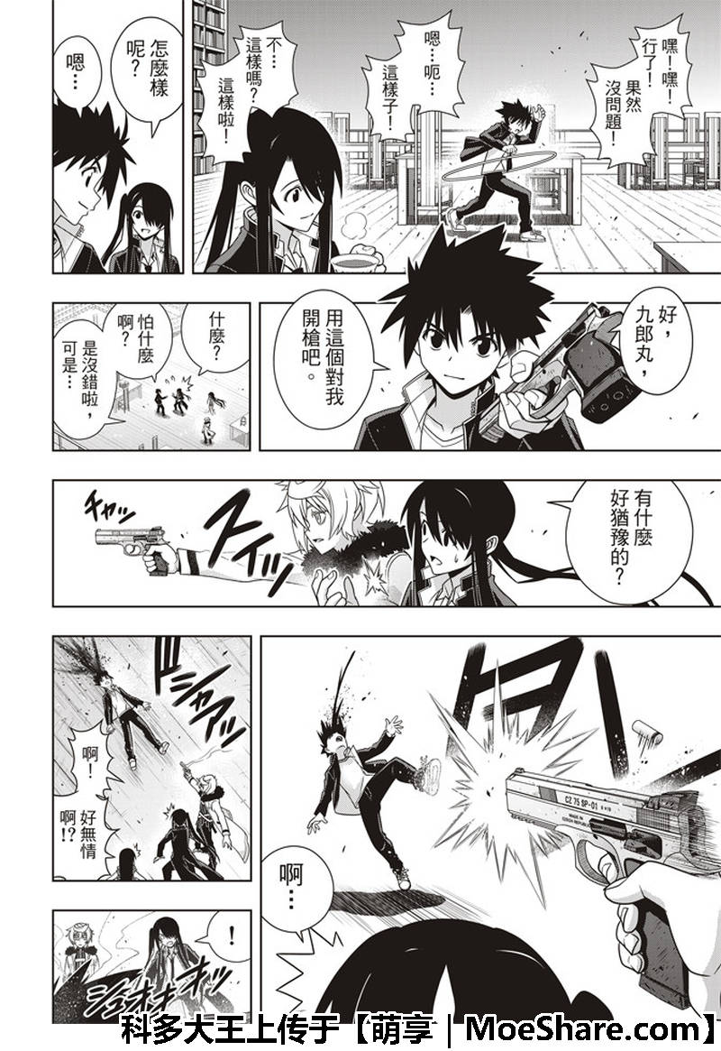 《悠久持有者》第158话 第27页