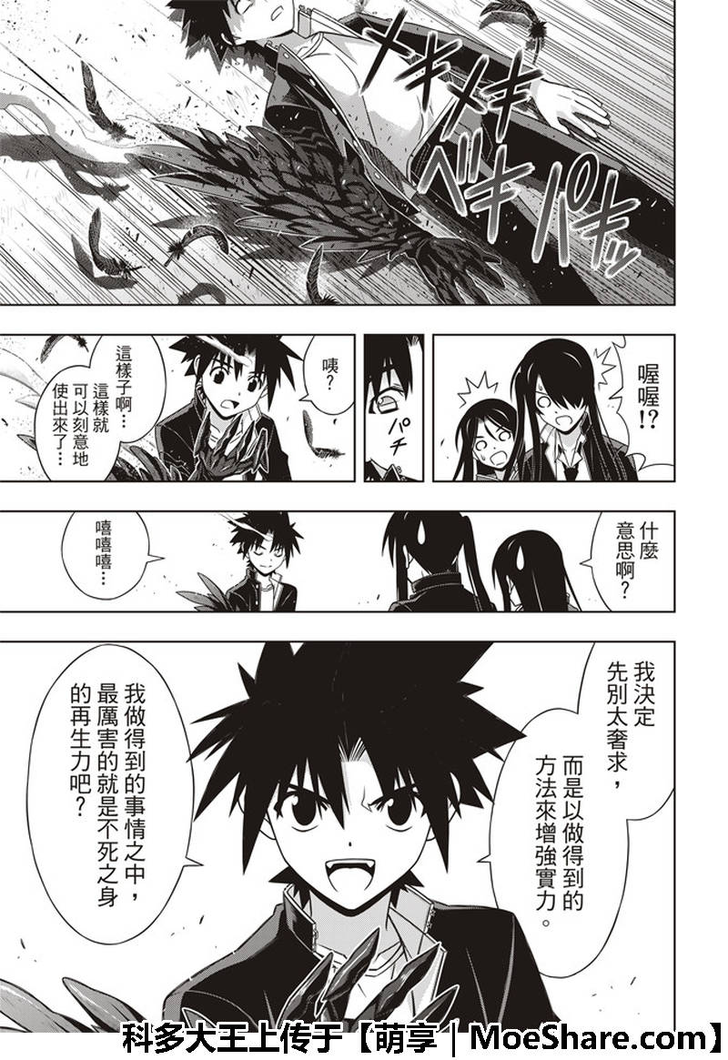 《悠久持有者》第158话 第28页