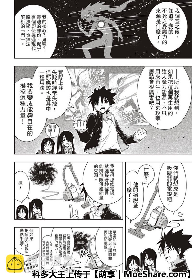 《悠久持有者》第158话 第29页