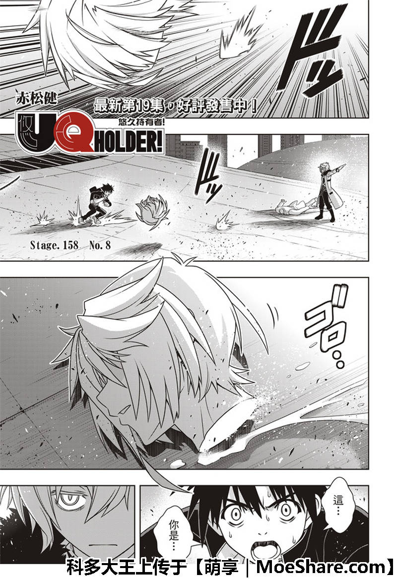 《悠久持有者》第158话 第2页