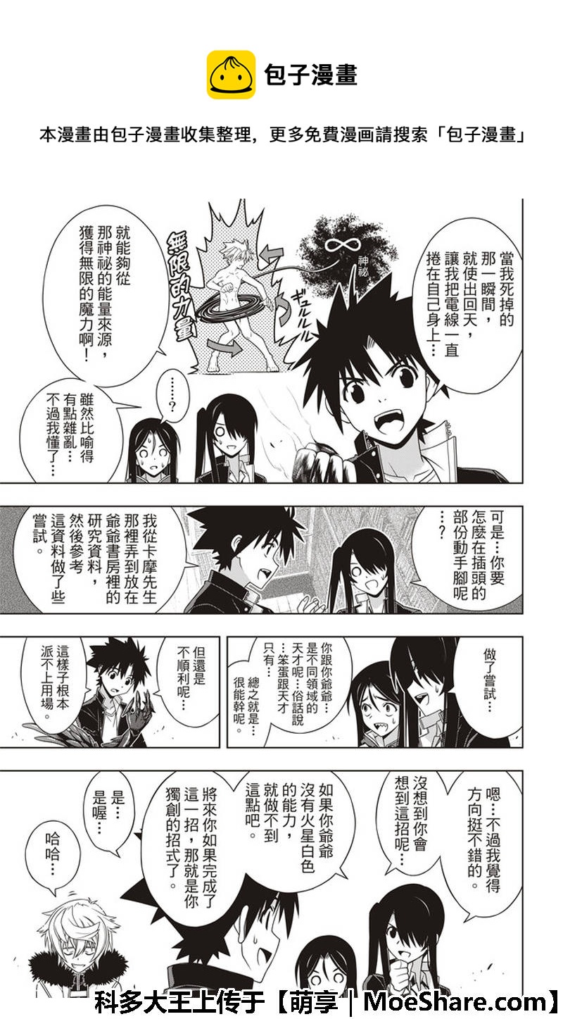 《悠久持有者》第158话 第30页