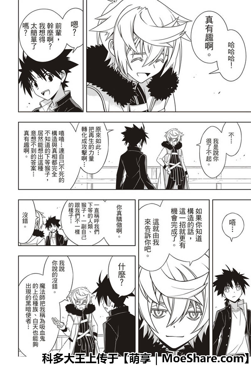 《悠久持有者》第158话 第31页