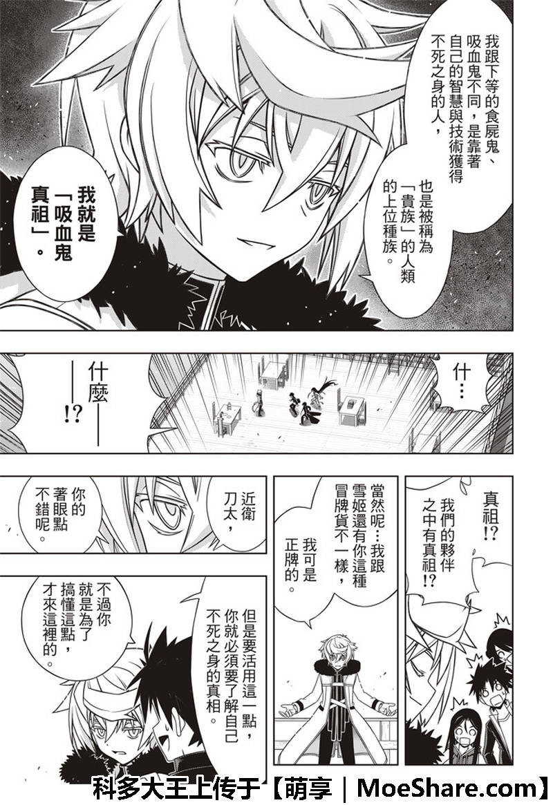 《悠久持有者》第158话 第32页