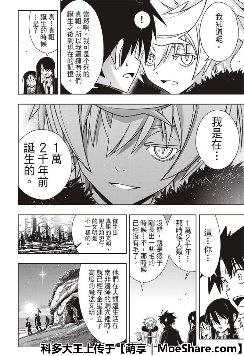 《悠久持有者》第158话 第33页