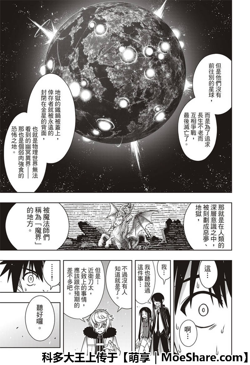 《悠久持有者》第158话 第34页