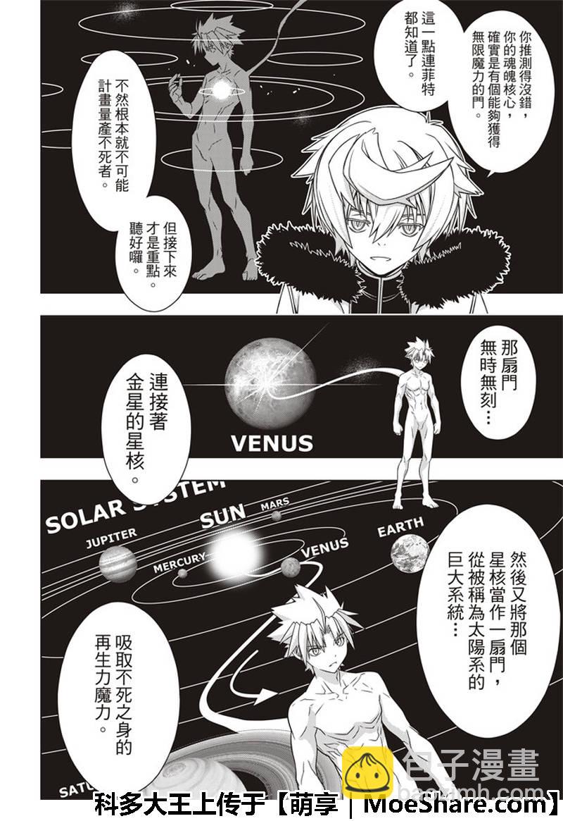 《悠久持有者》第158话 第35页