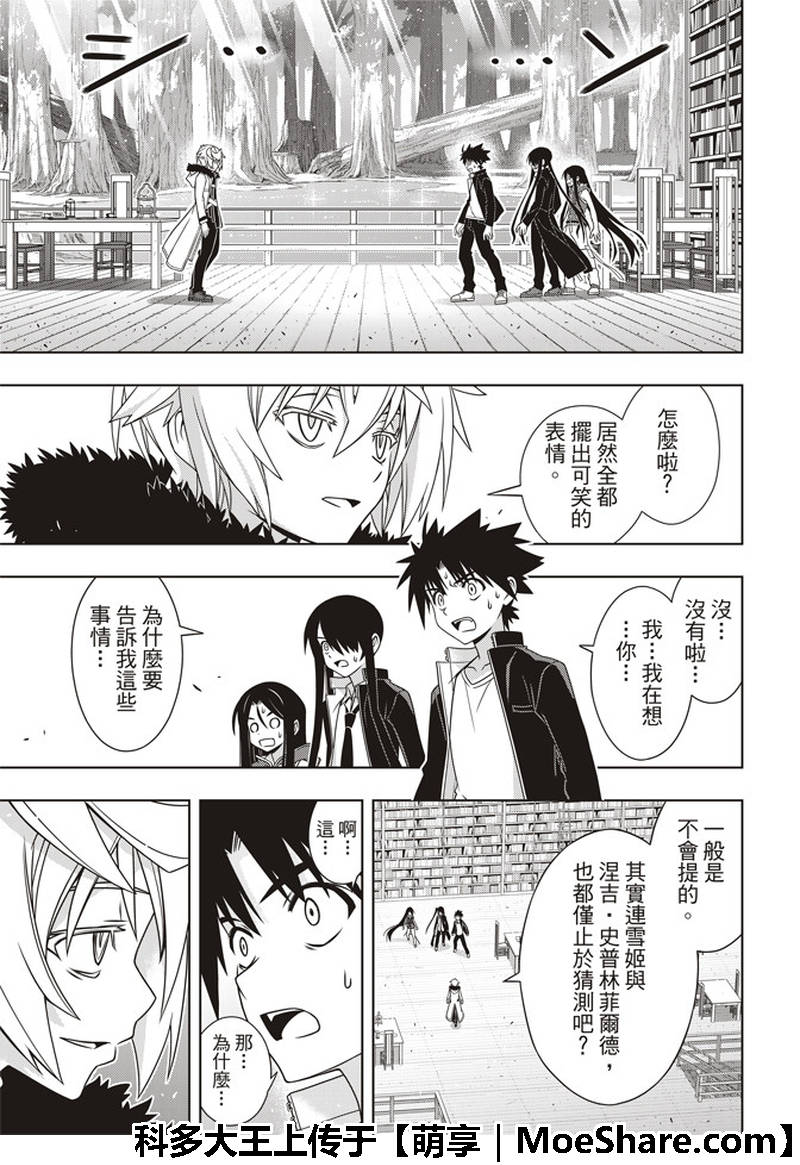 《悠久持有者》第158话 第36页