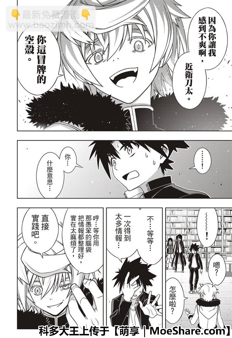 《悠久持有者》第158话 第37页