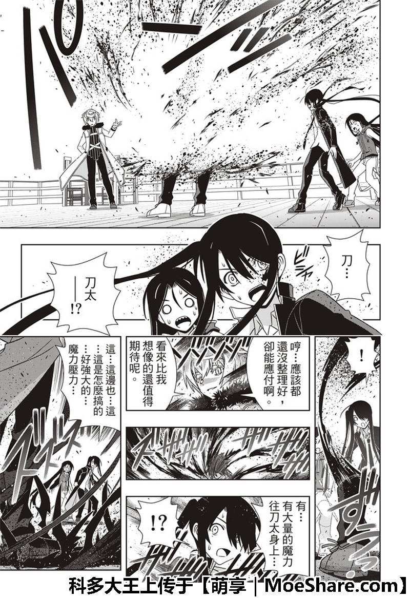 《悠久持有者》第158话 第38页