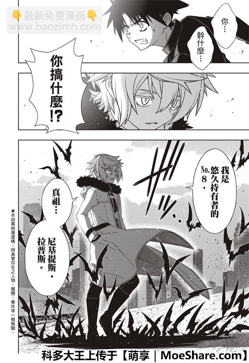 《悠久持有者》第158话 第3页