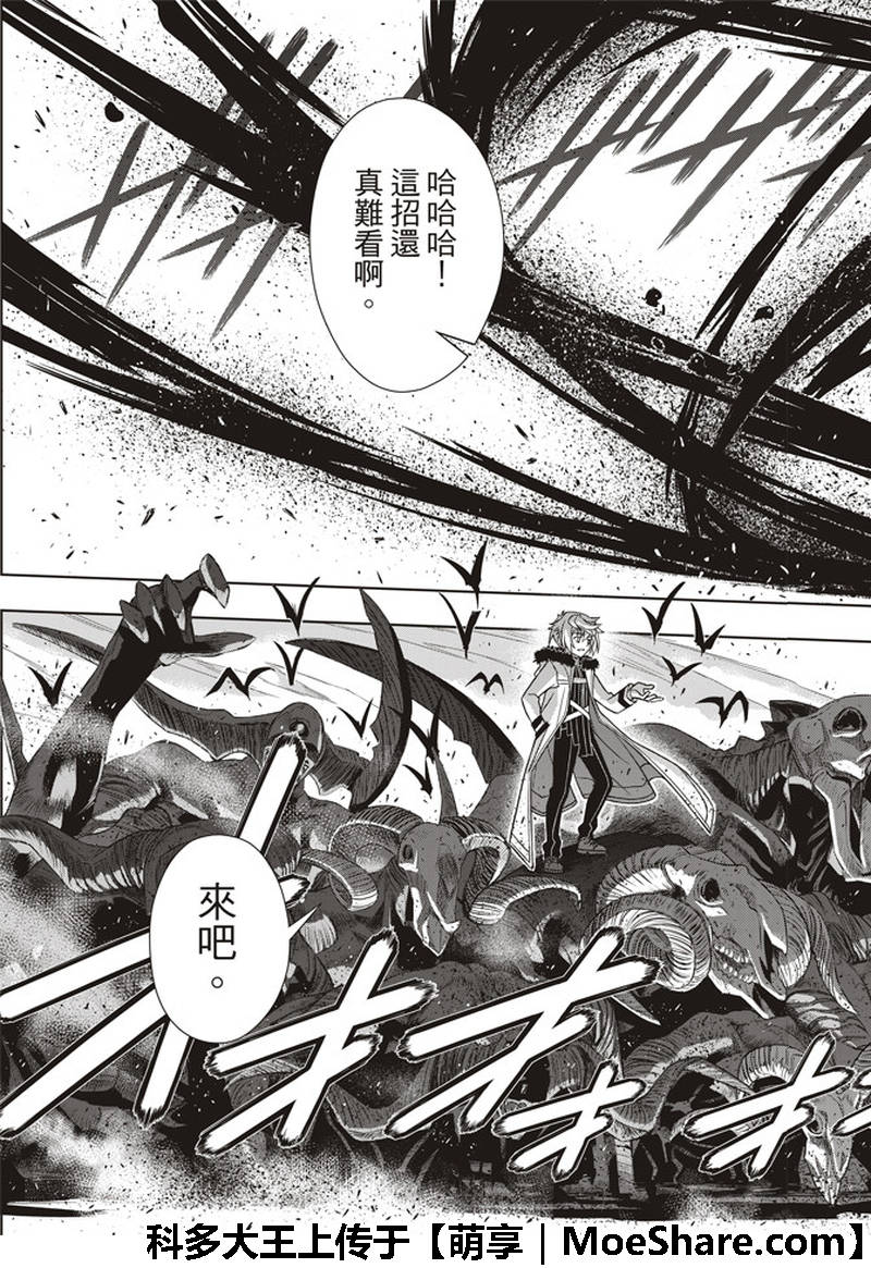 《悠久持有者》第158话 第40页