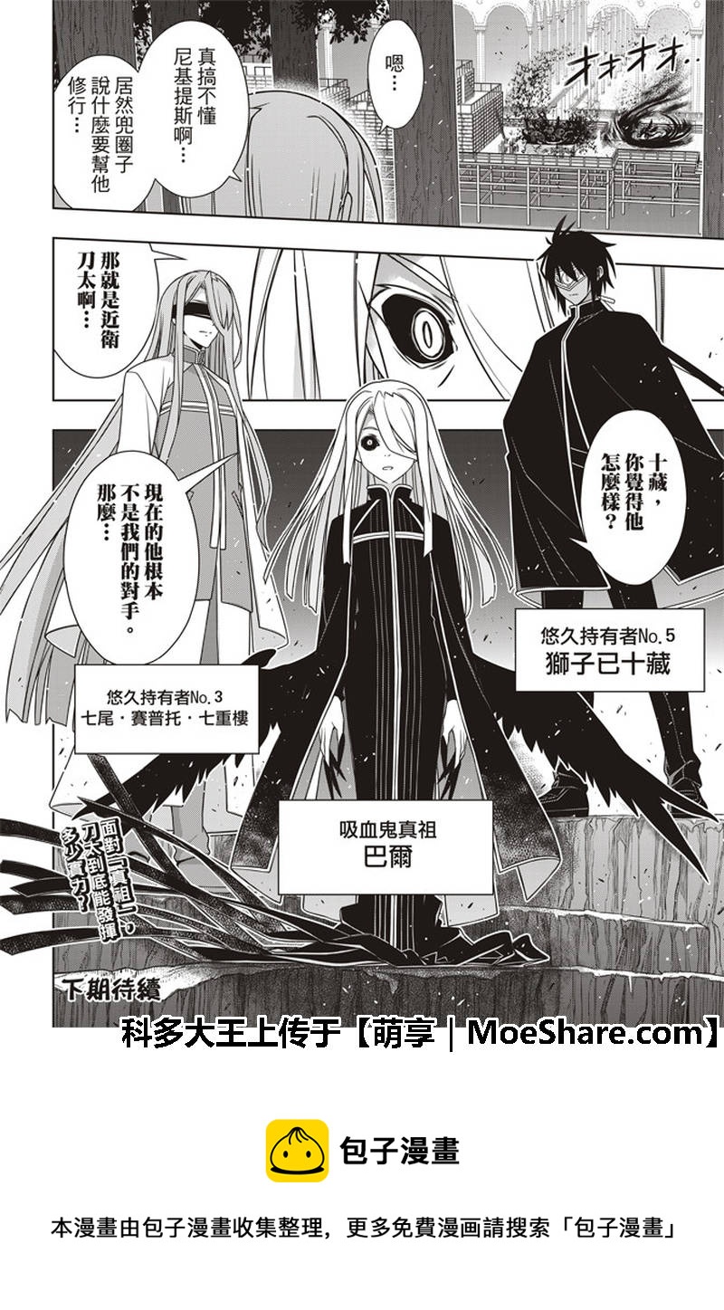 《悠久持有者》第158话 第41页