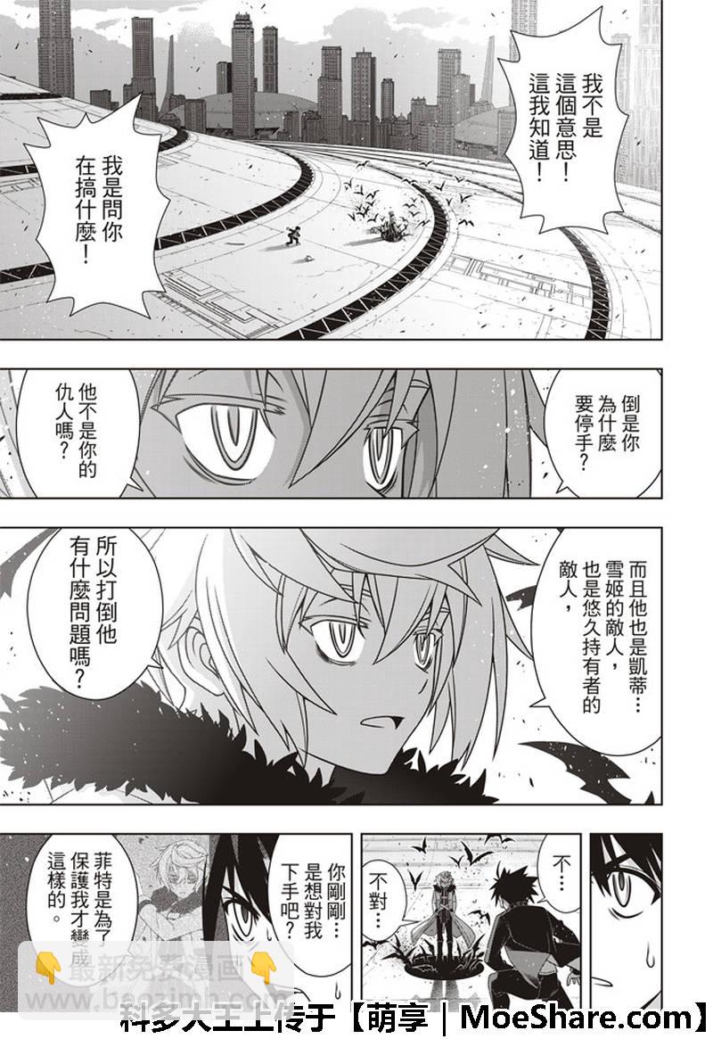 《悠久持有者》第158话 第4页