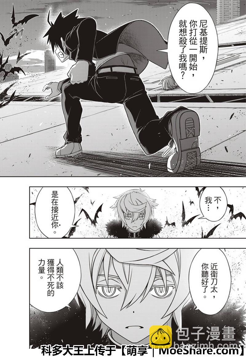 《悠久持有者》第158话 第5页