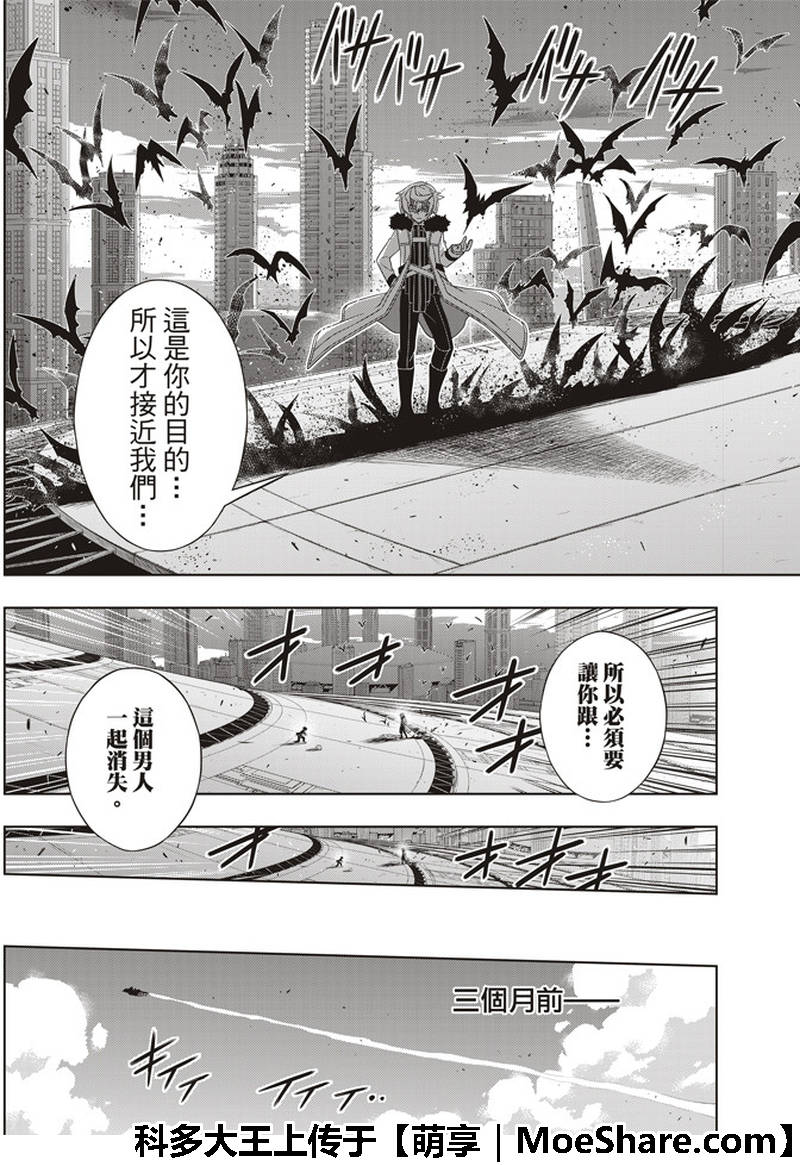 《悠久持有者》第158话 第6页