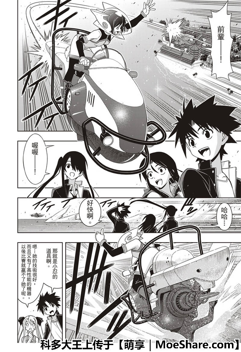 《悠久持有者》第158话 第7页