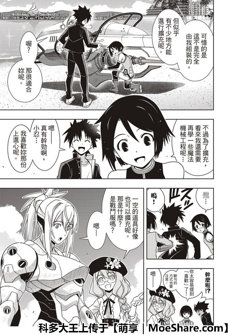 《悠久持有者》第158话 第8页