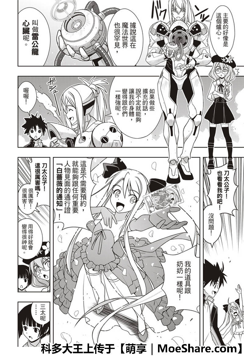 《悠久持有者》第158话 第9页