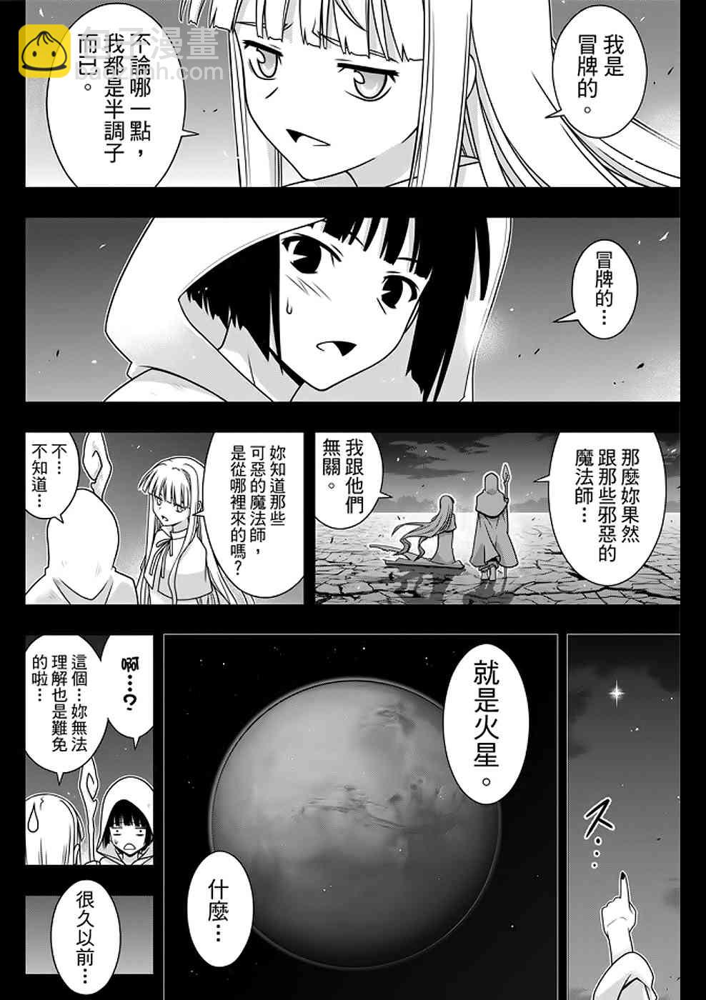 《悠久持有者》第153话 第10页