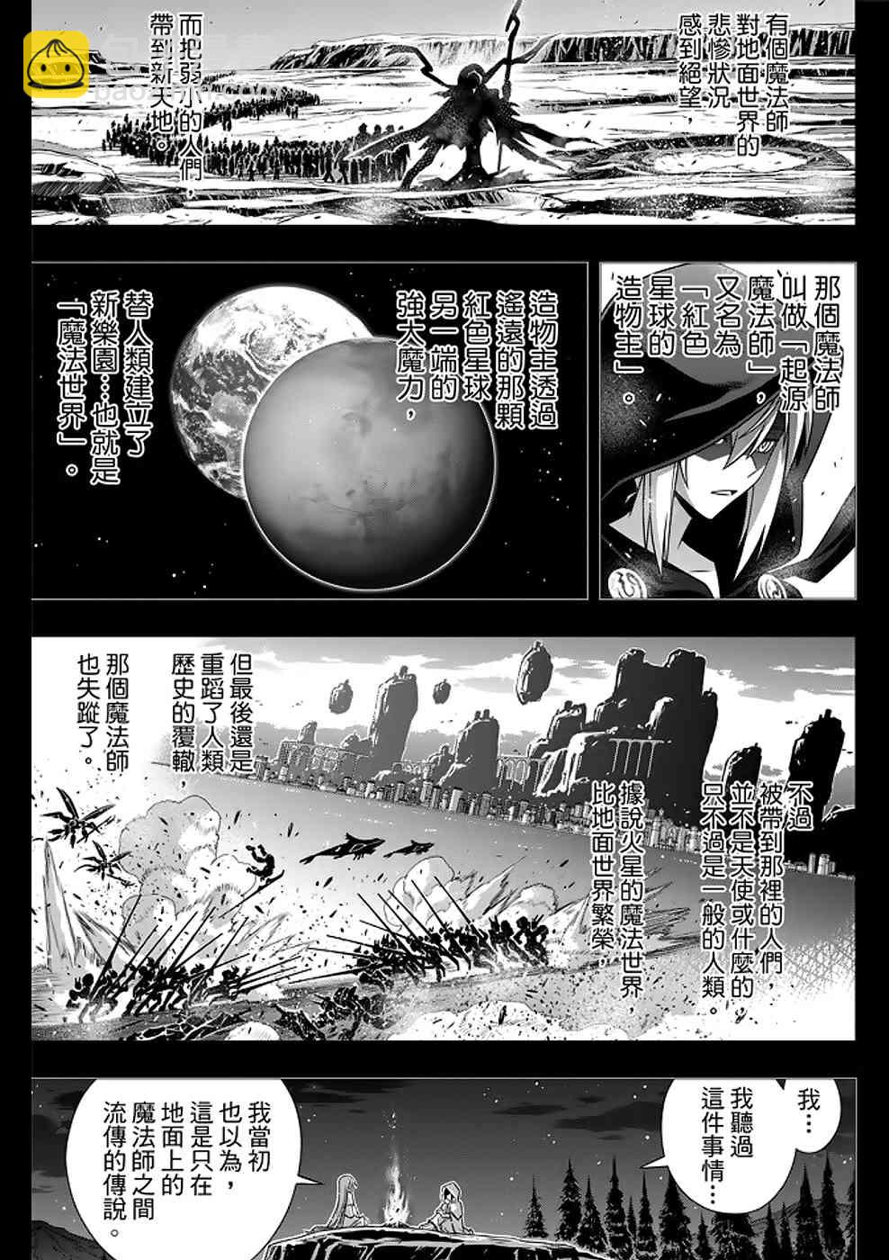 《悠久持有者》第153话 第11页