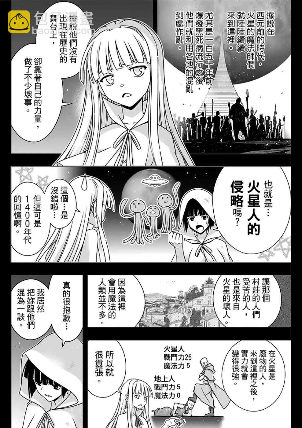 《悠久持有者》第153话 第12页