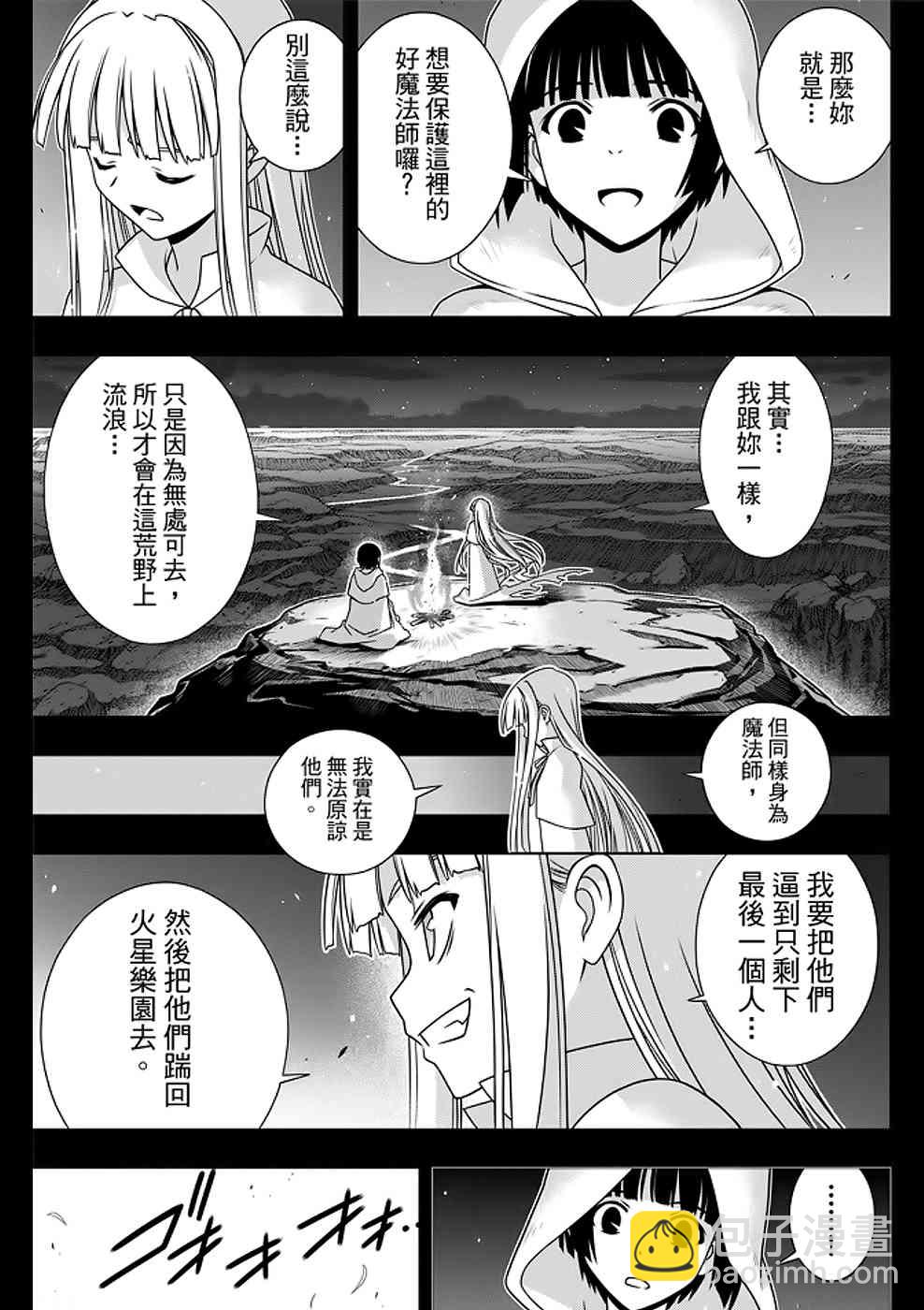 《悠久持有者》第153话 第13页