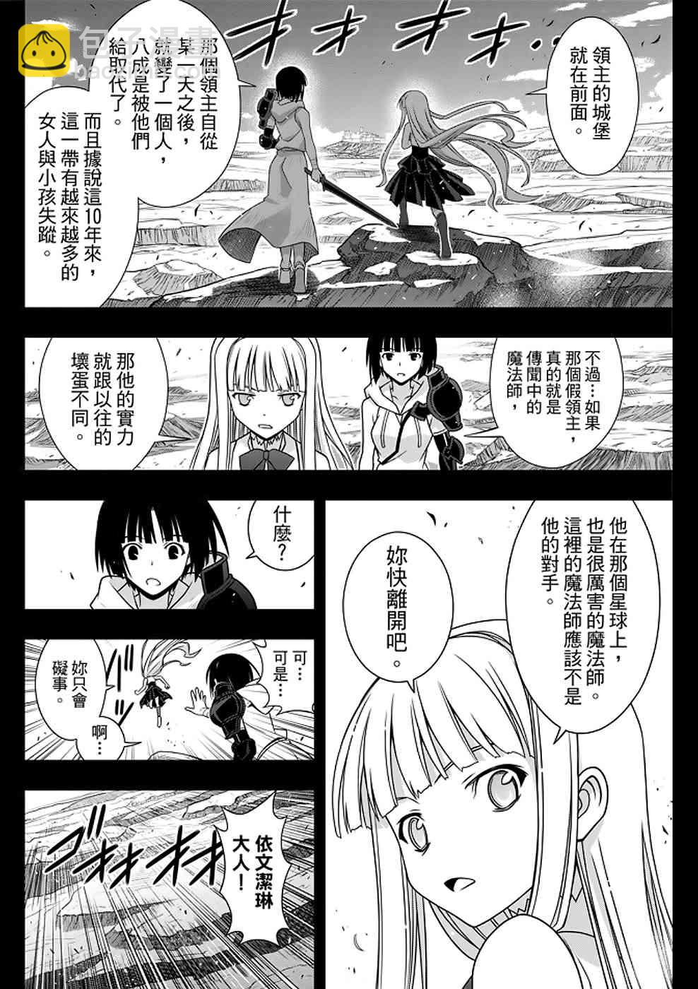 《悠久持有者》第153话 第14页