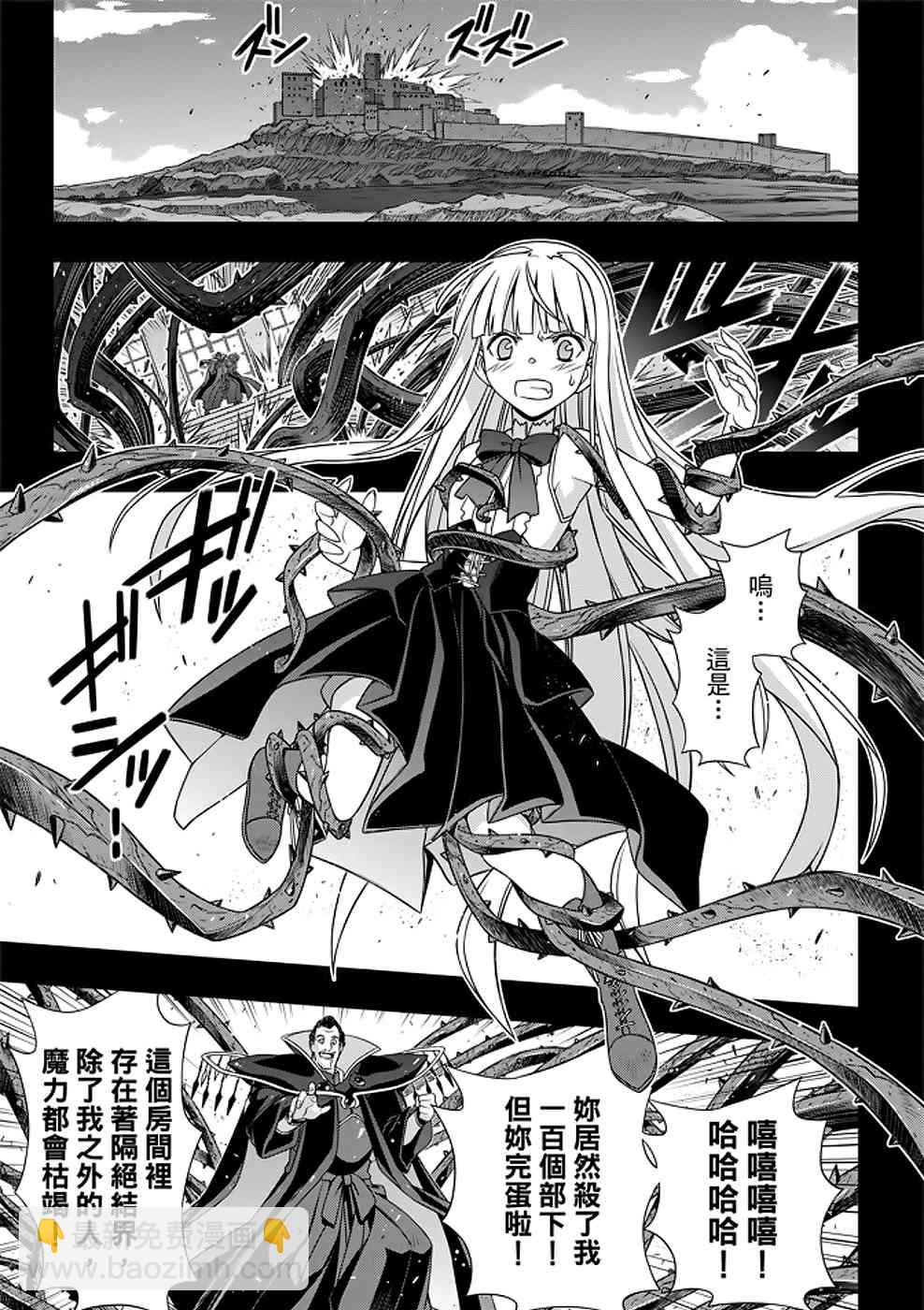 《悠久持有者》第153话 第15页